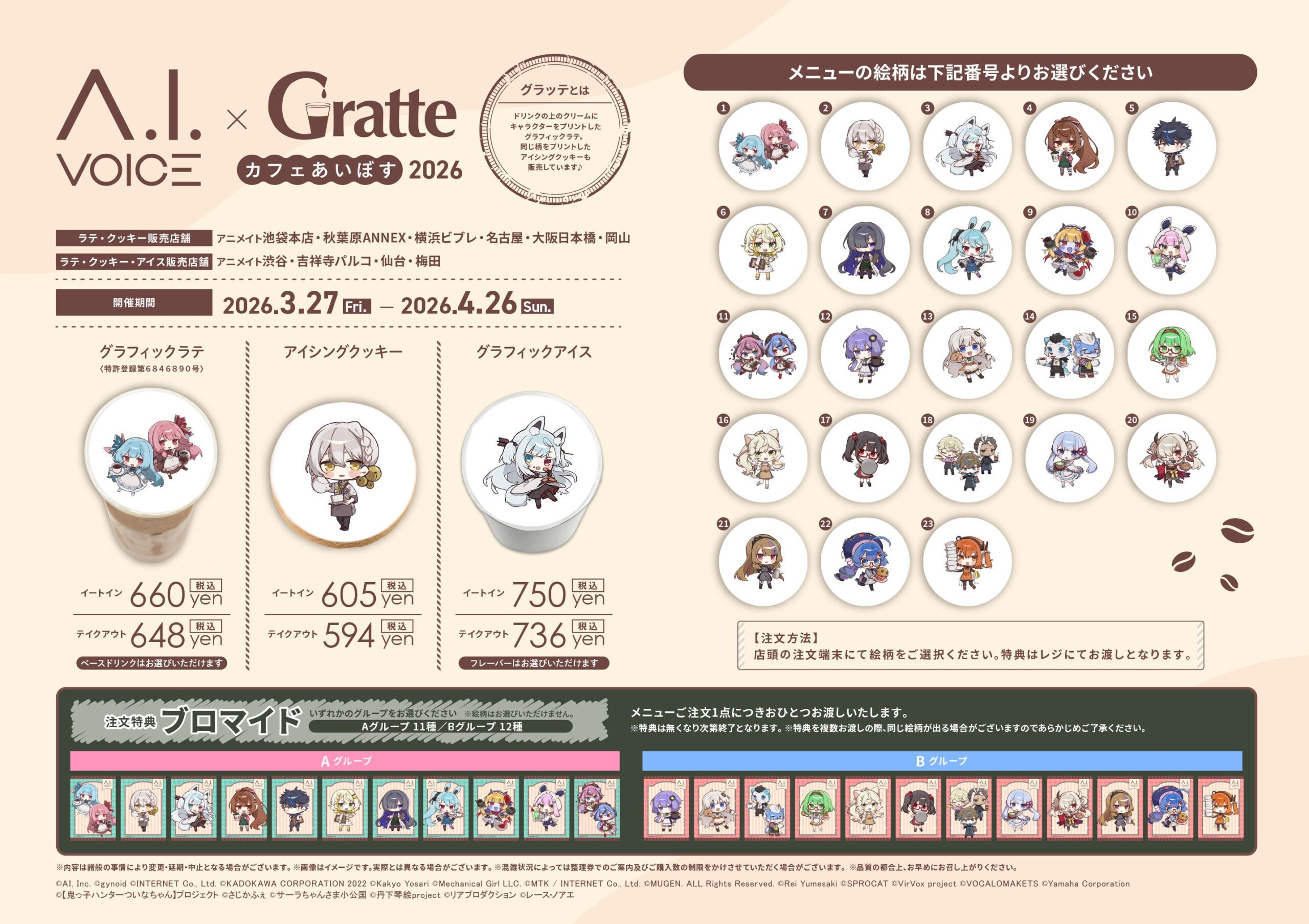 A.I.VOICEカフェメニューとキャラクター選択