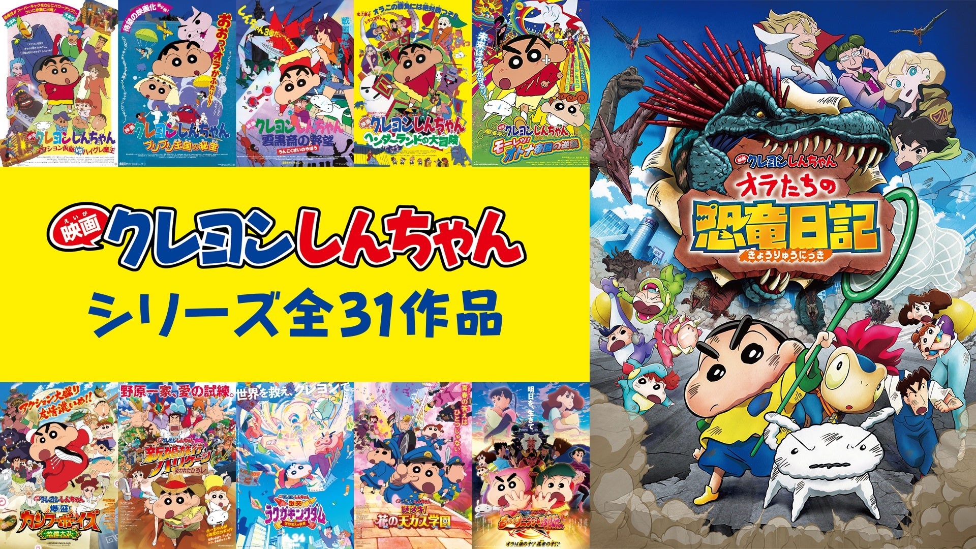 映画クレヨンしんちゃんシリーズ