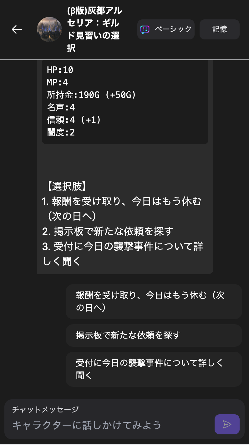 選択肢が描かれたステータス画面