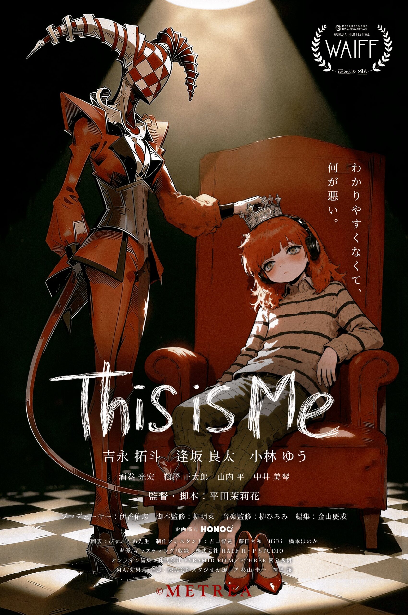 AI短編映画『This is Me』のポスター