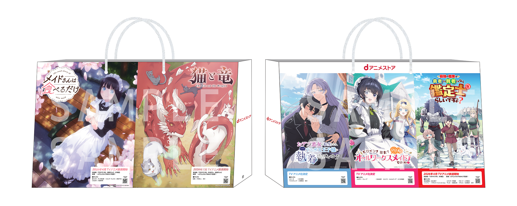 新作アニメのプロモーションバッグ