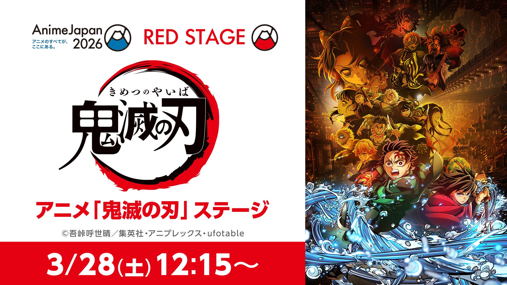 鬼滅の刃ステージとキャラクター