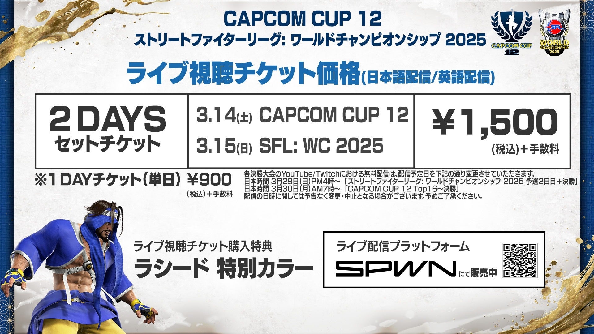 CAPCOM CUP 12のチケット情報詳細