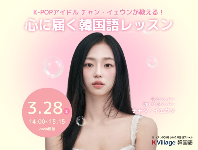 チャン・イェウン韓国語レッスン告知ポスター