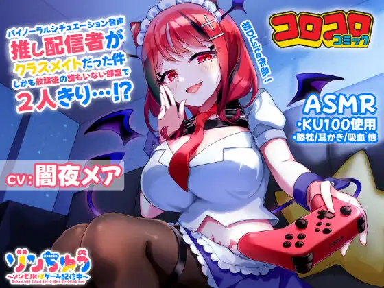 バイノーラルコミックの特徴的なキャラクター