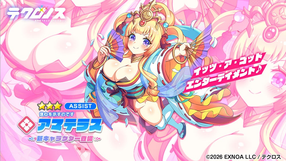 アマテラスの信号ポーズと明るい表情