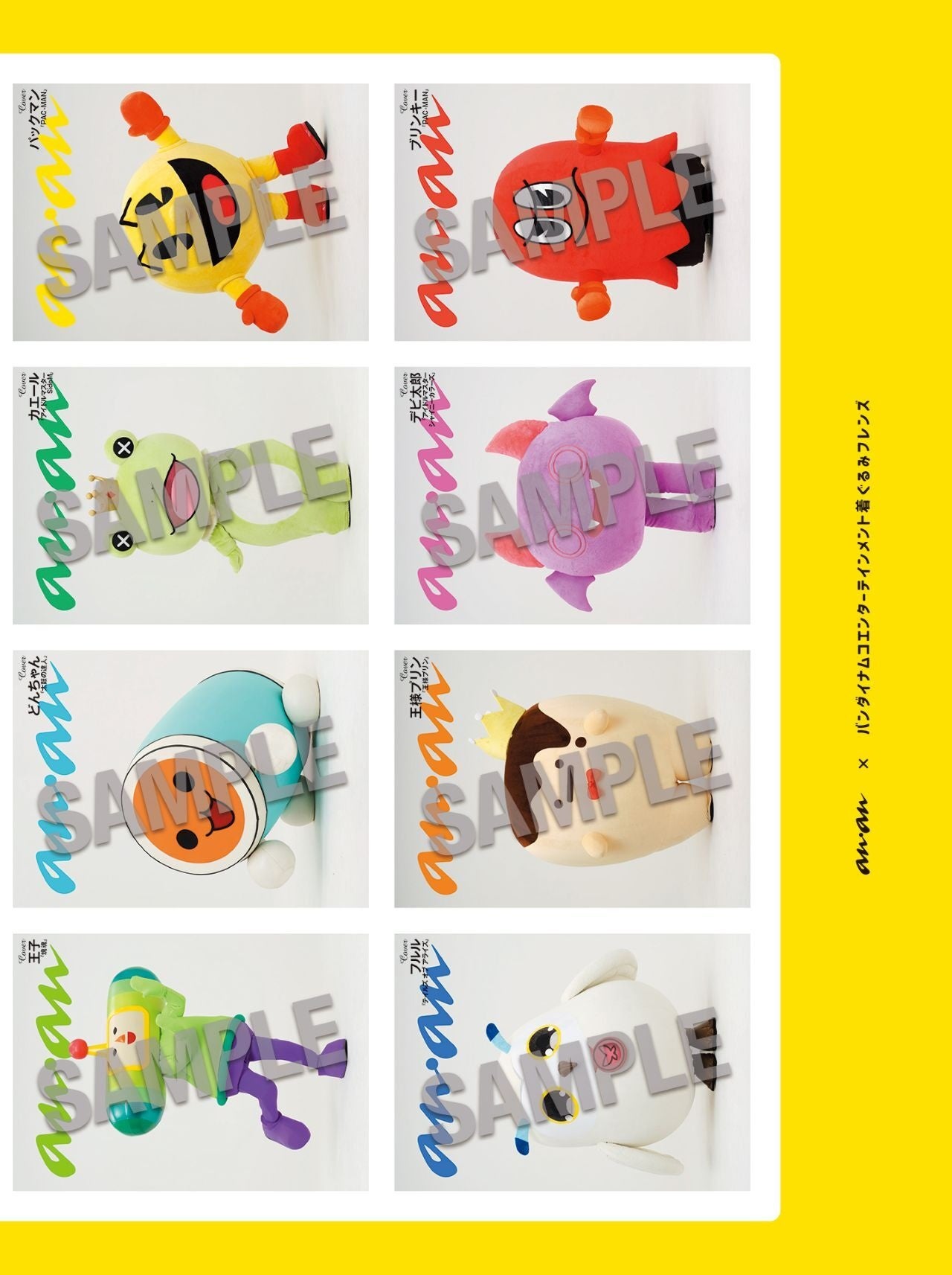 anan特別版に登場する各キャラクター