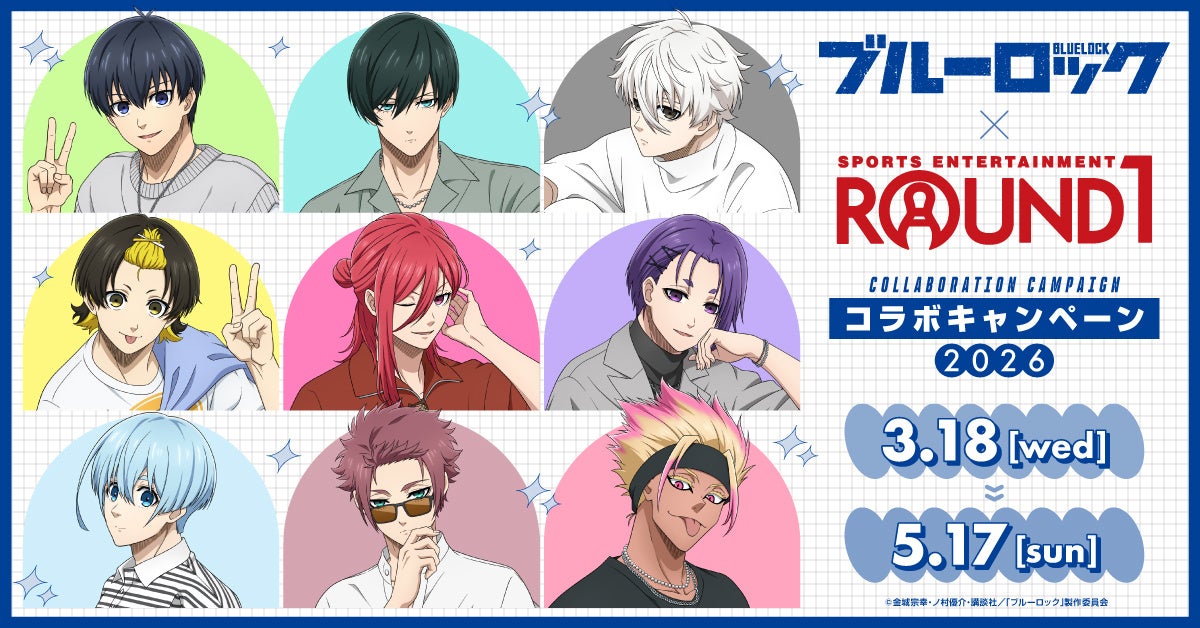 ブルーロック×ラウンドワンキャラクター集合