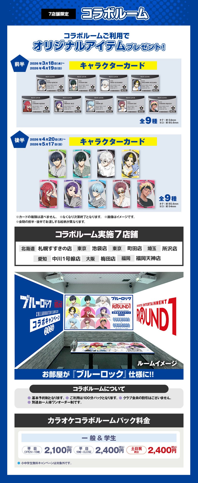 コラボルームキャンペーン案内