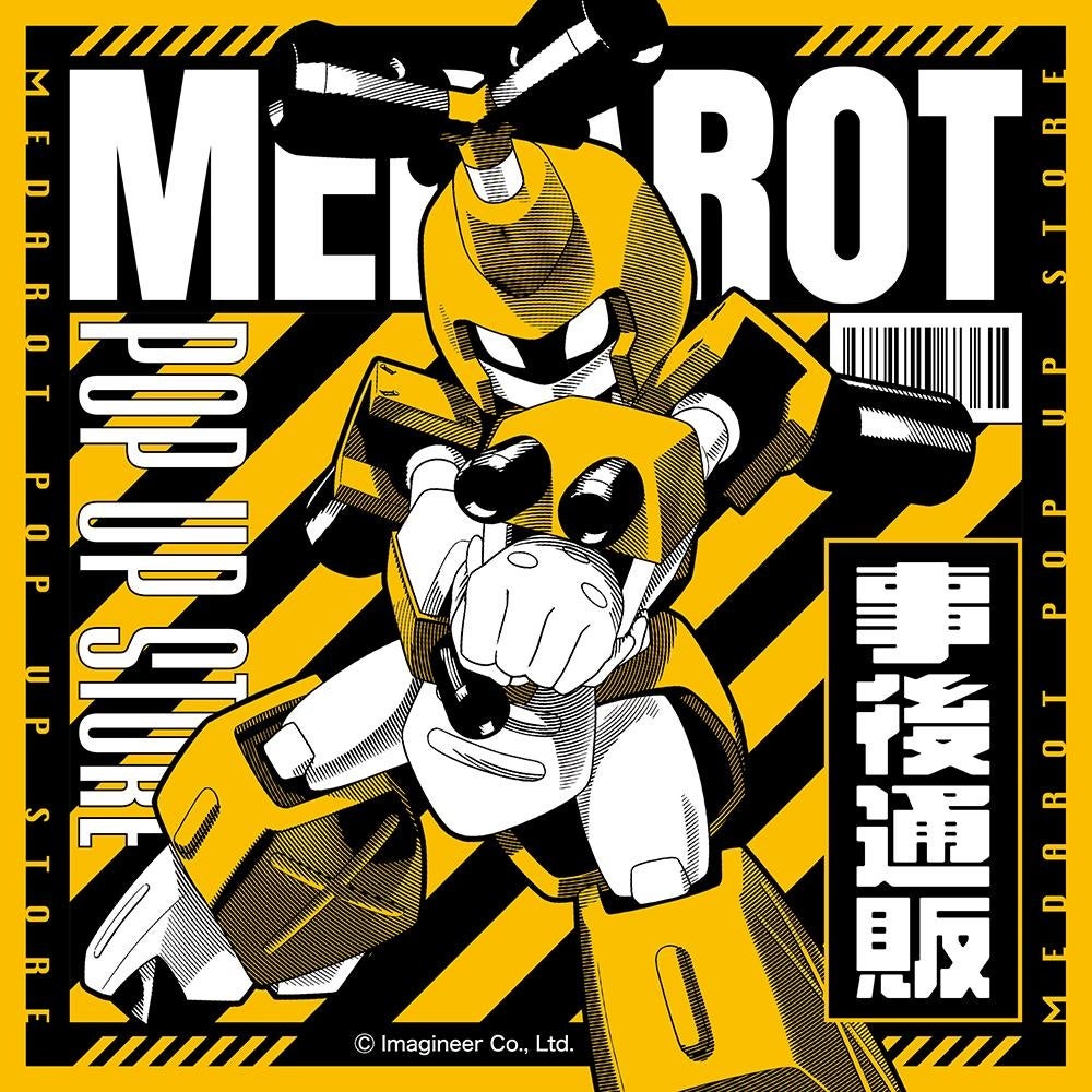 メダロットイラストのポスターアート