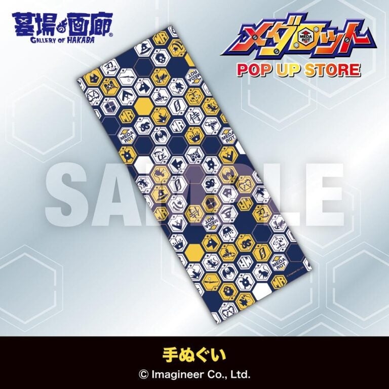 メダロット柄の手ぬぐい