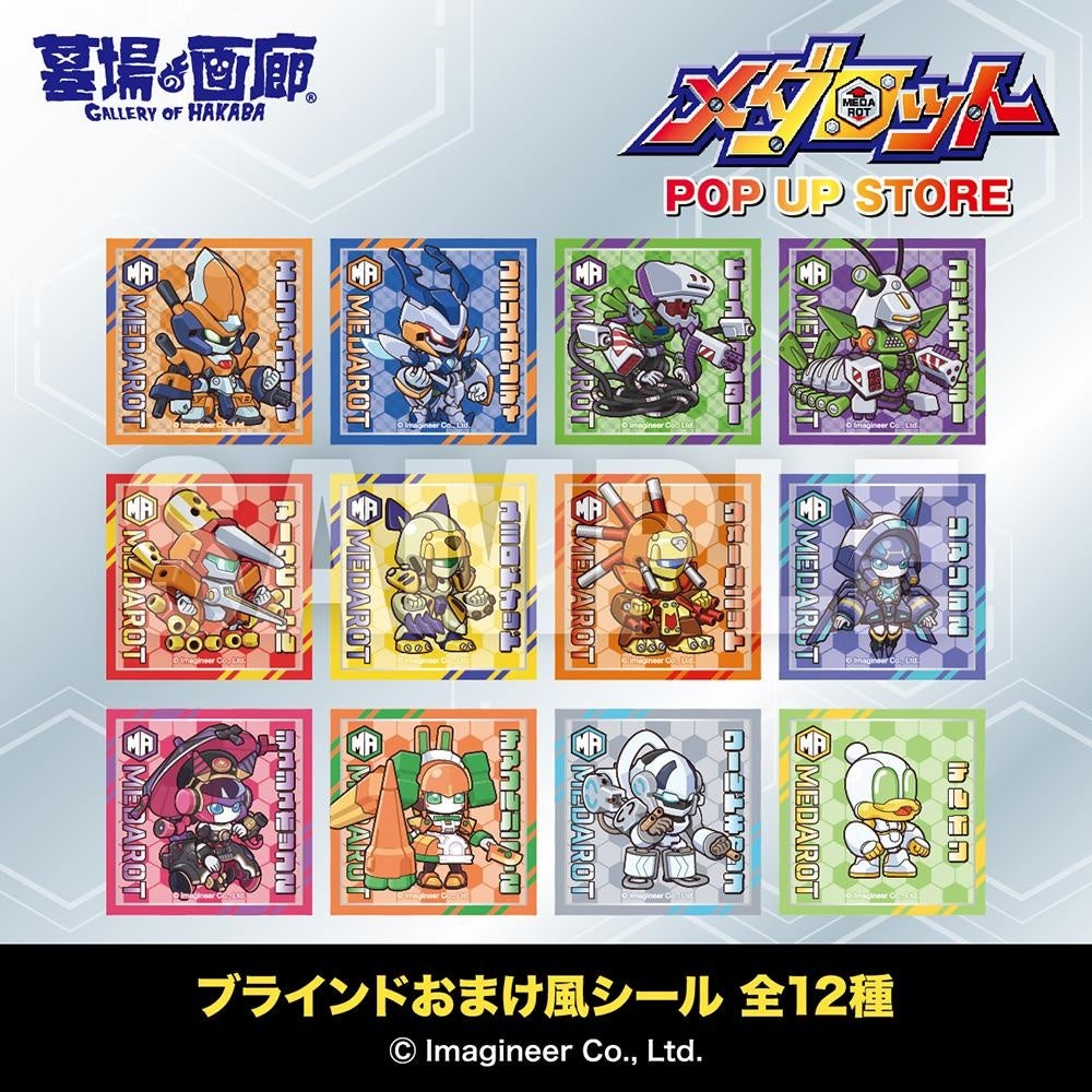 ブラインドおまけ風シール全12種