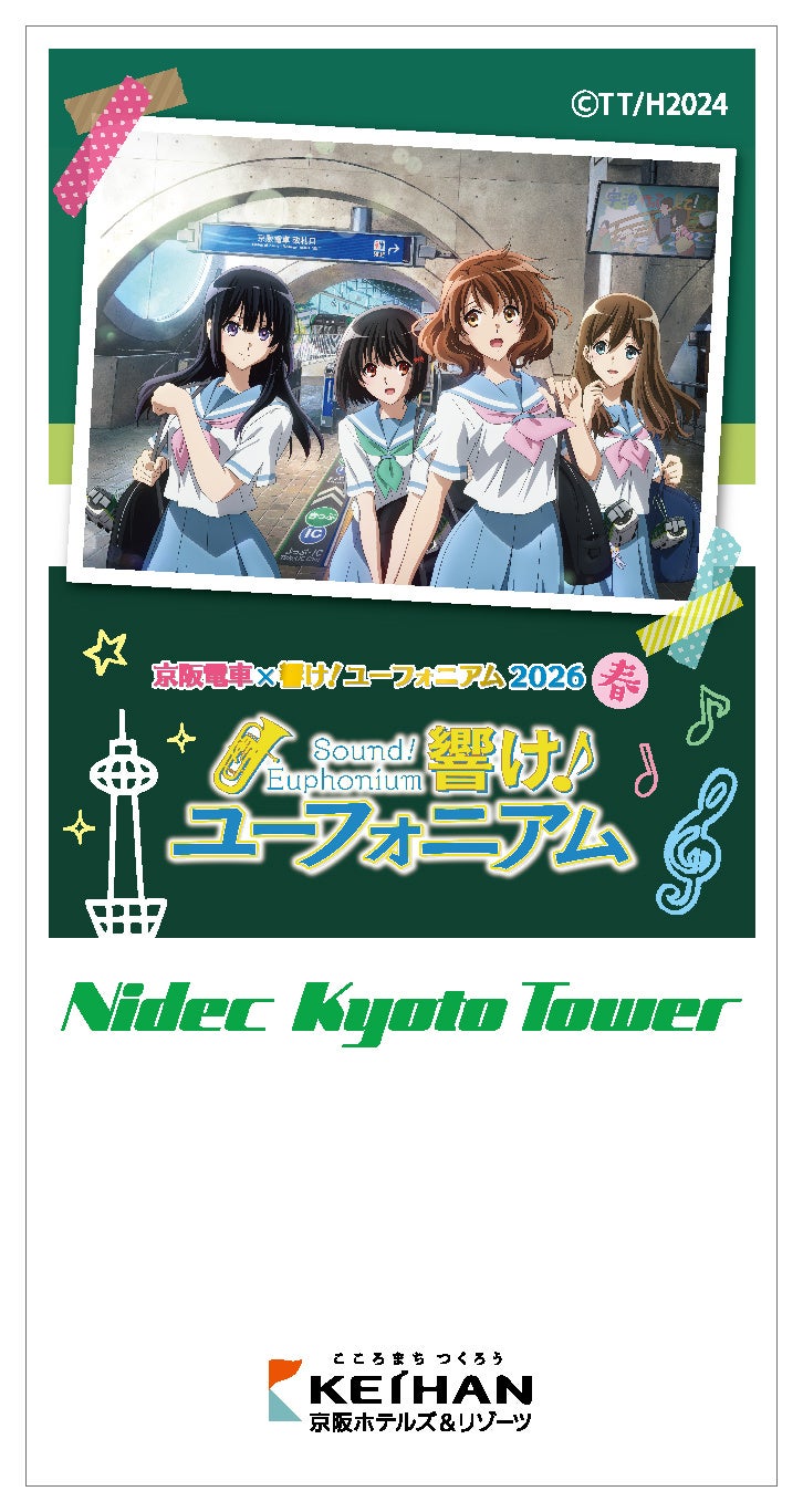 京都タワーホテルアネックスのコラボ告知