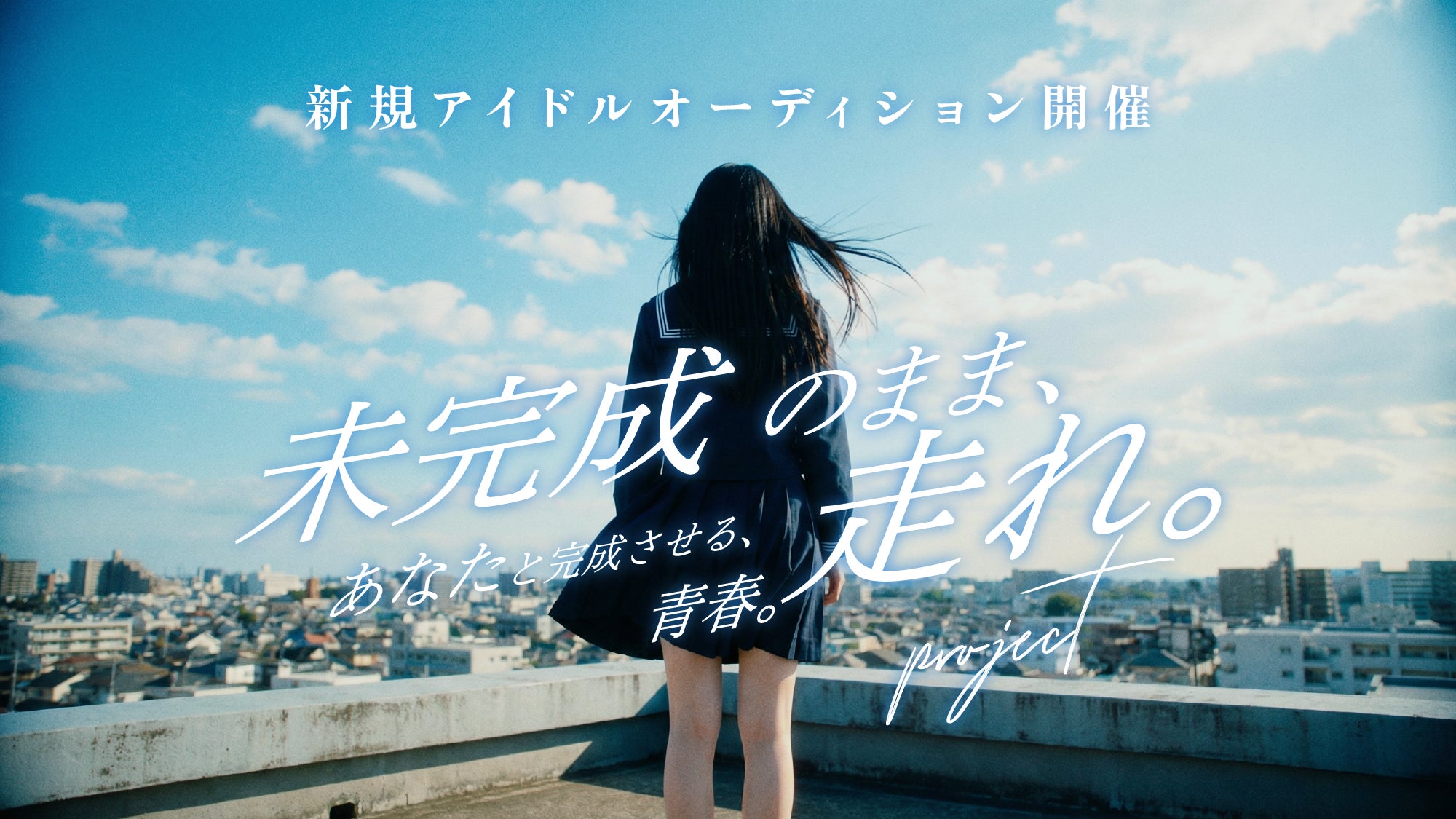 青空の下、背を向けた少女の姿