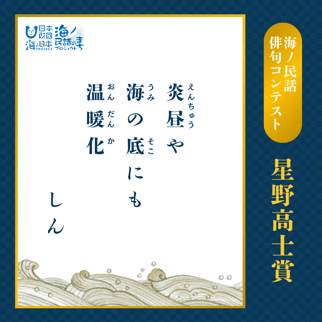 星野高士賞の俳句作品展示