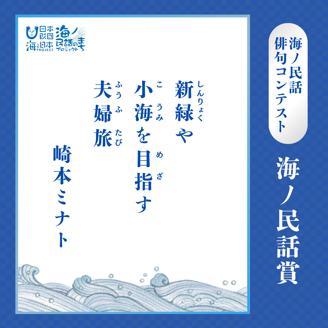 海ノ民話賞の俳句作品展示