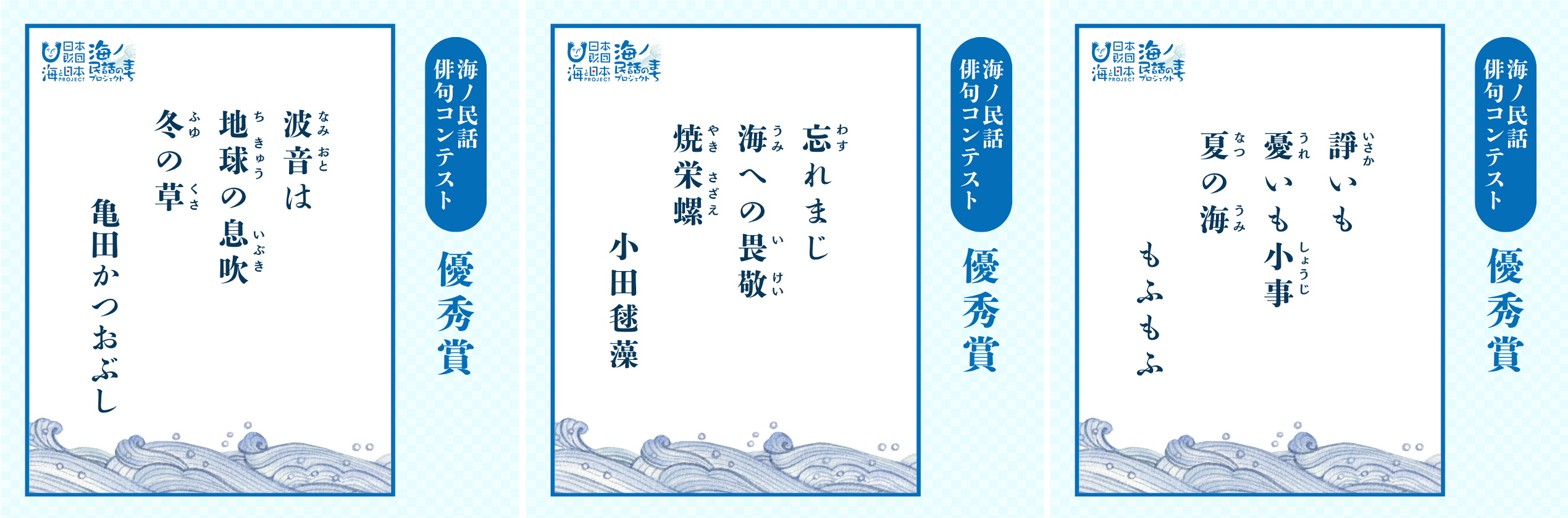 優秀賞受賞作品の俳句三作品