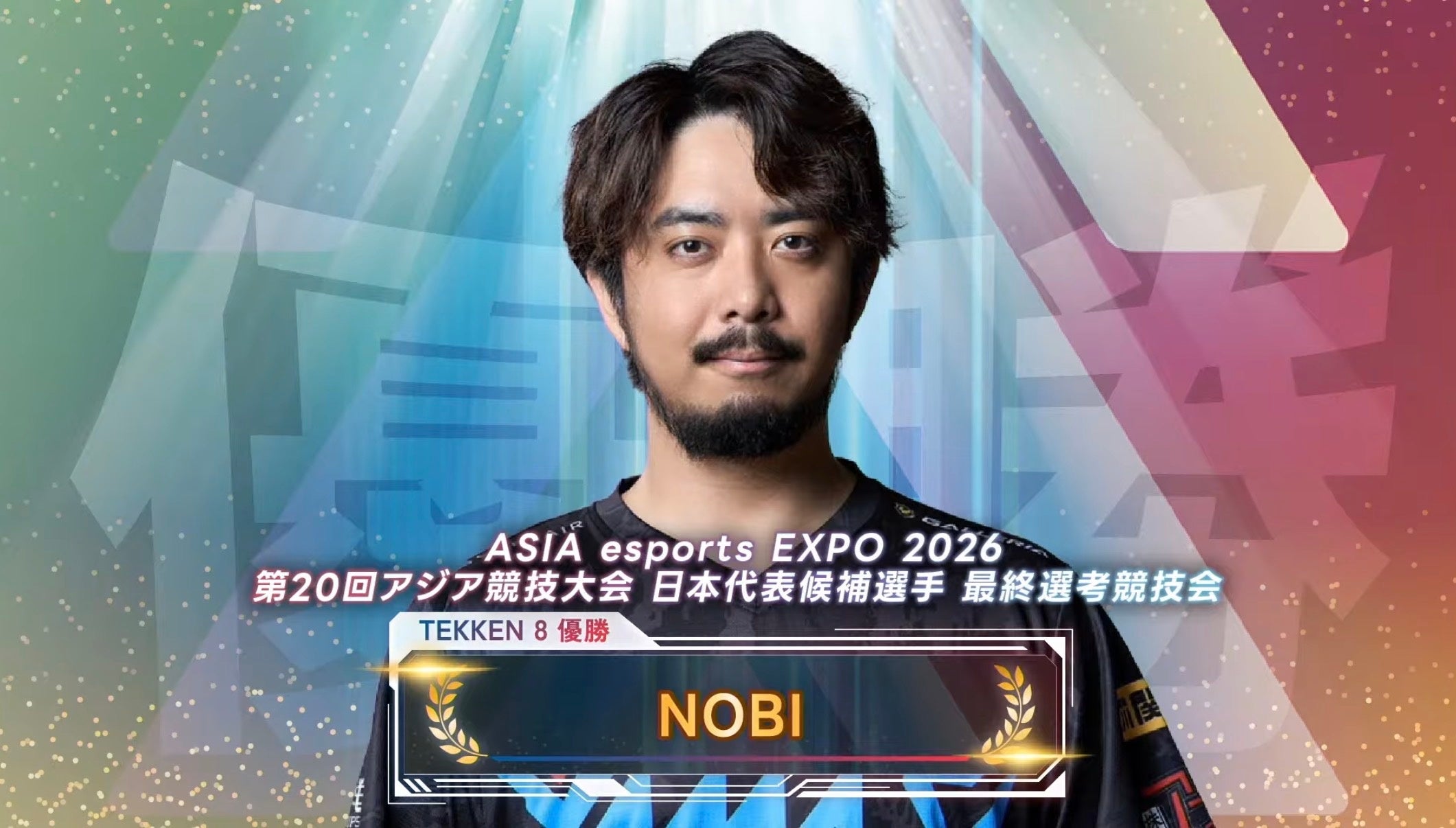 TEKKEN8優勝者NOBI選手のポートレート