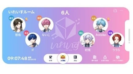 いれいすルームのインターフェース画面