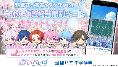 いれいす監修時間割シートを紹介