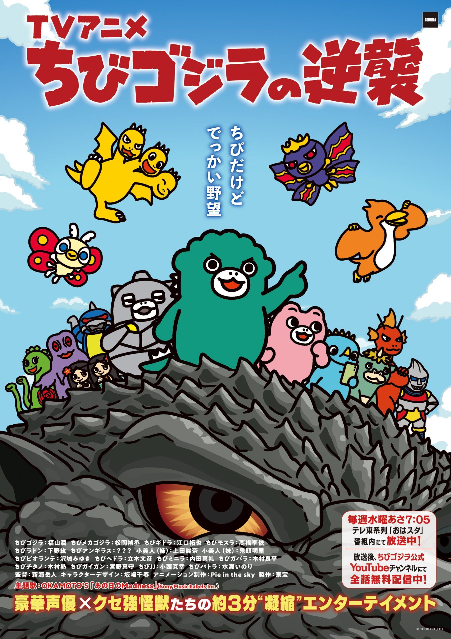 ちびゴジラと仲間たちの楽しい冒険