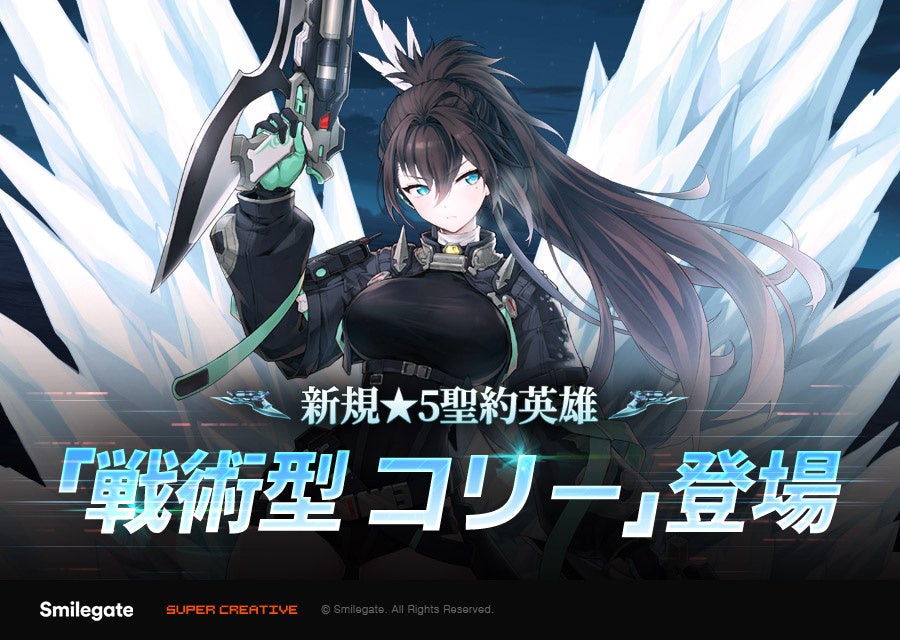 新英雄 戦術型コリー登場エピックセブン