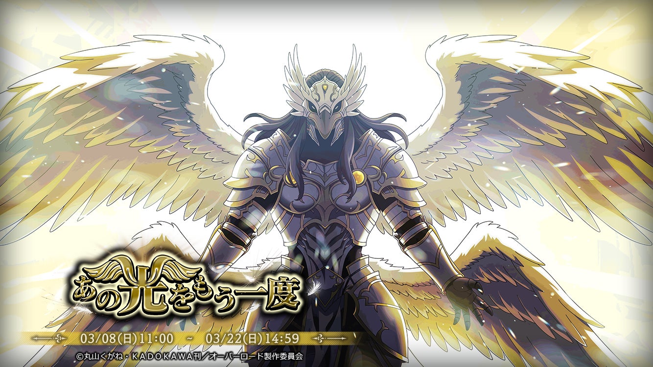 翼を広げる天使の鎧を纏った戦士