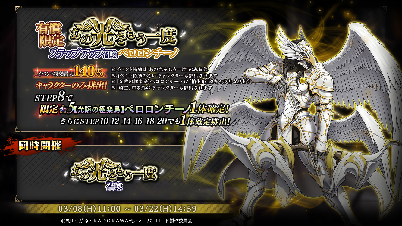 イベント告知と翼の天使戦士の登場