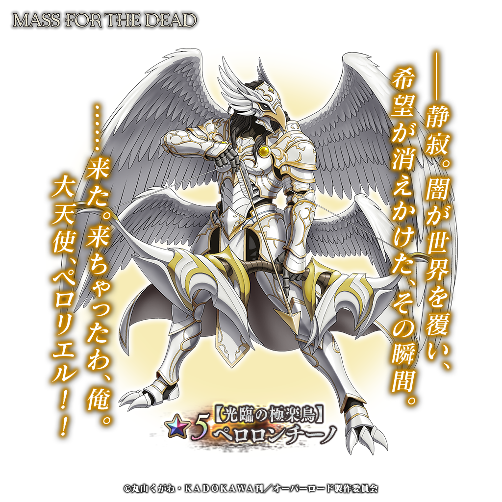 大天使ペロロンチーノのキャラクター紹介