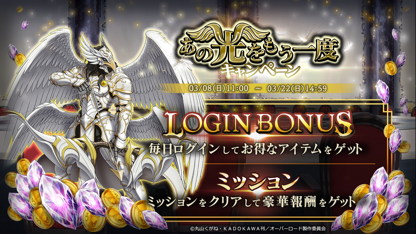 キャンペーンとログインボーナス表示