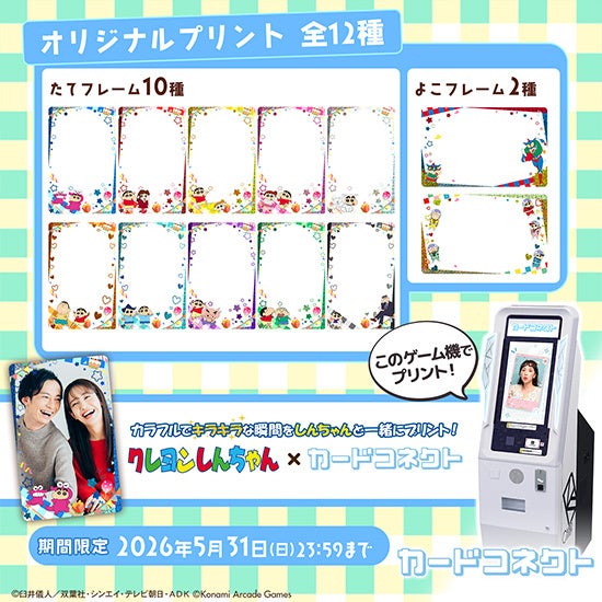 カードコネクト用オリジナルフレーム一覧