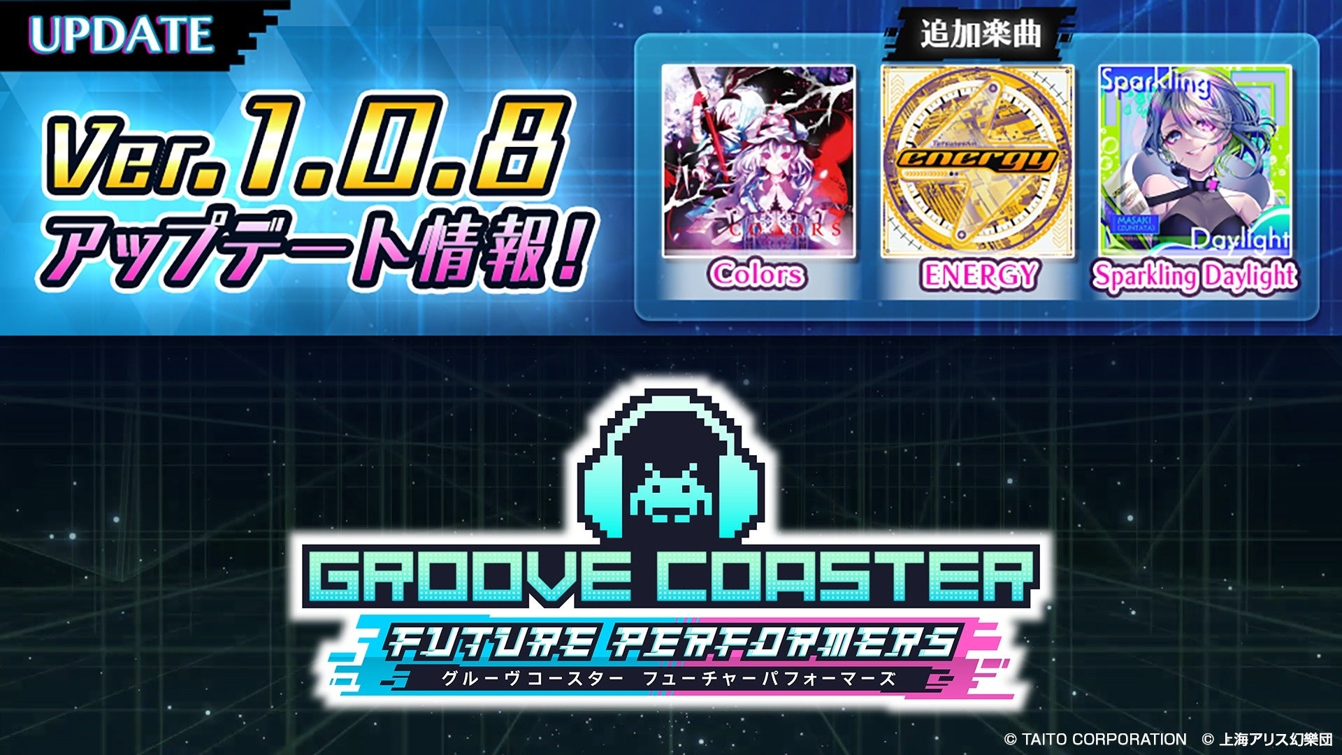 アップデート情報と新曲追加表記