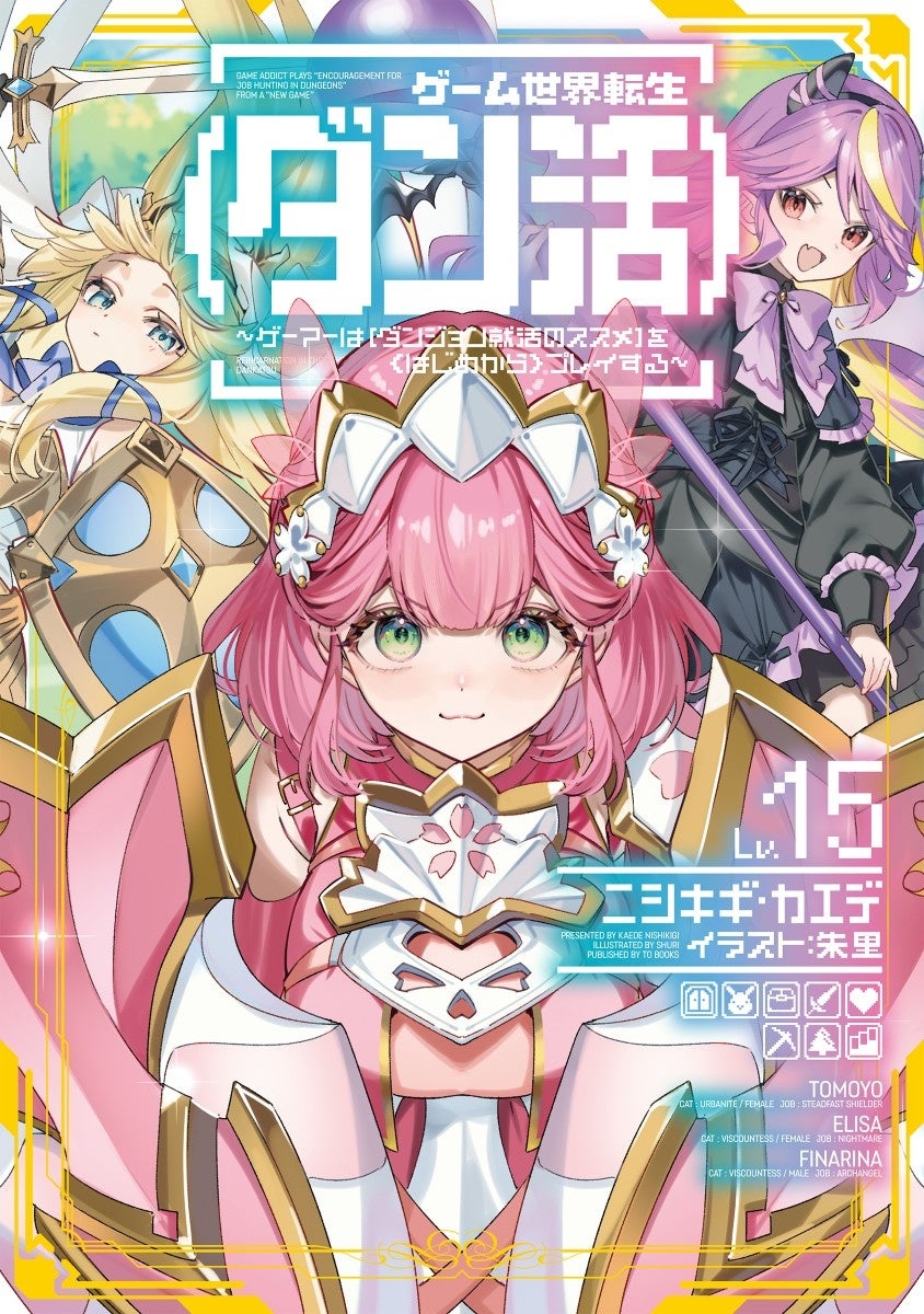 ダン活キャラクター集合ビジュアル