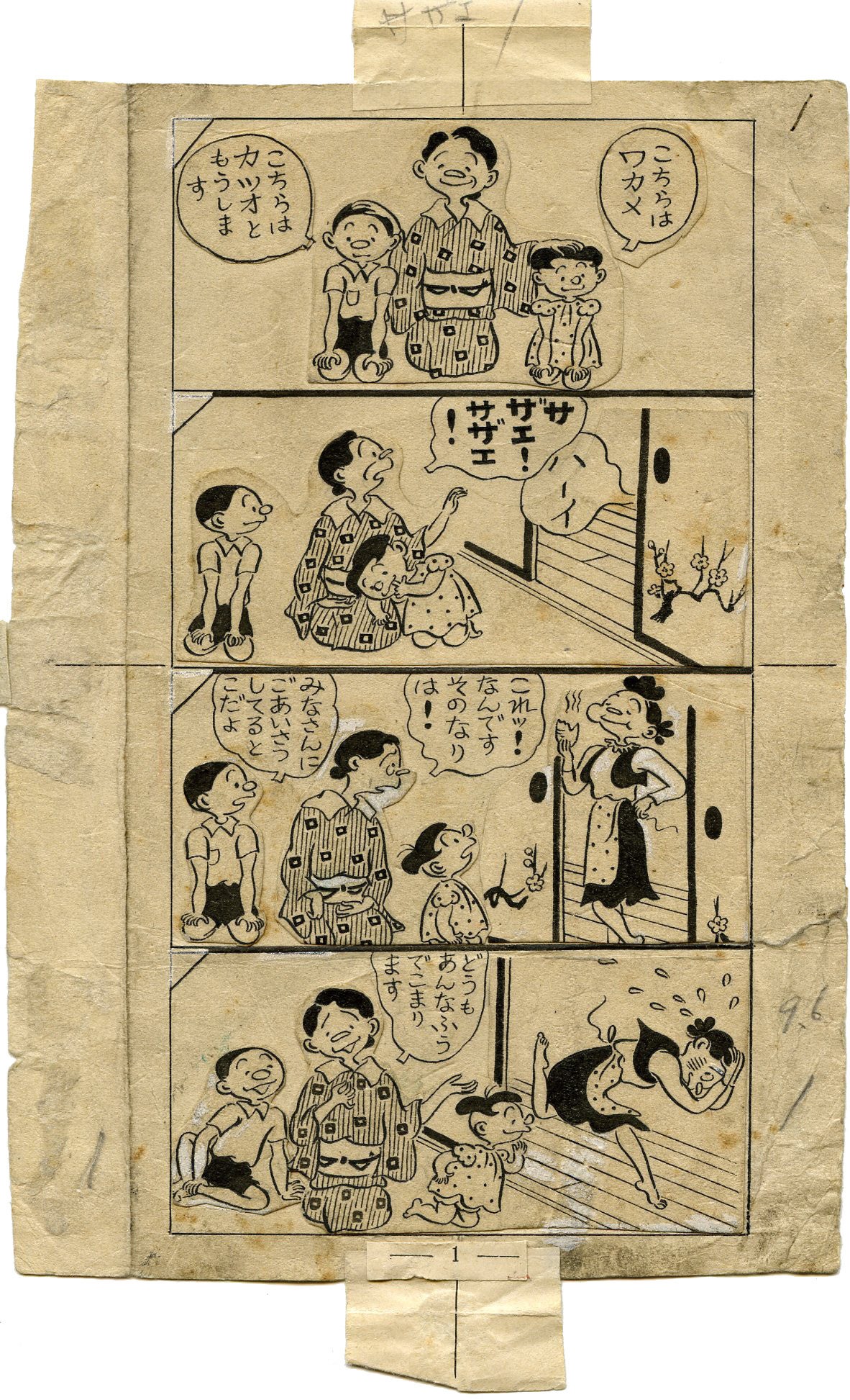 古いサザエさんの漫画のコマ