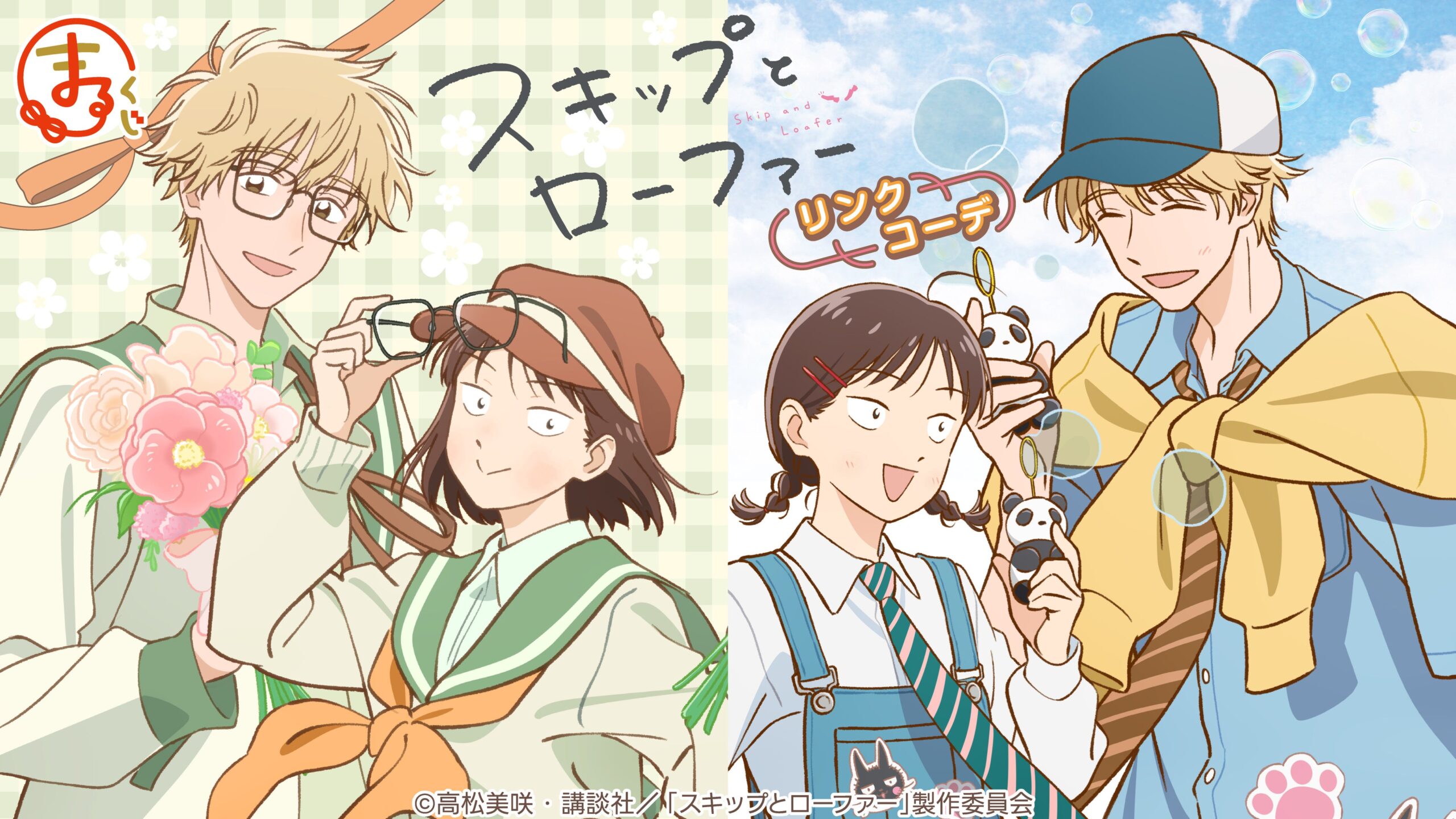 2人が笑顔で花を持つシーンのイラスト