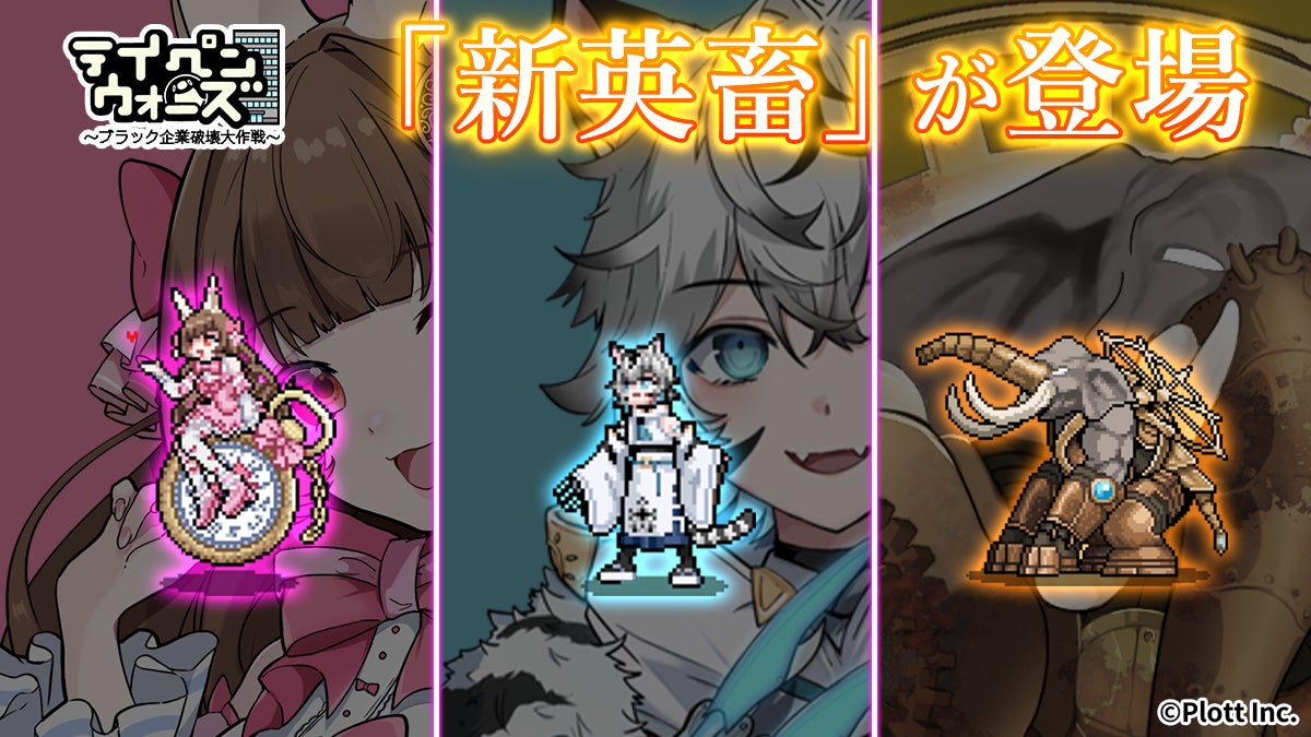 テイペンウォーズ新キャラ紹介画面