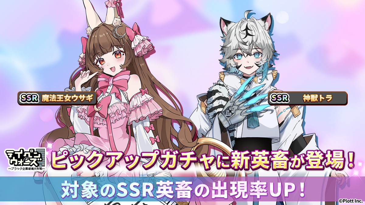 ピックアップガチャに新キャラ登場