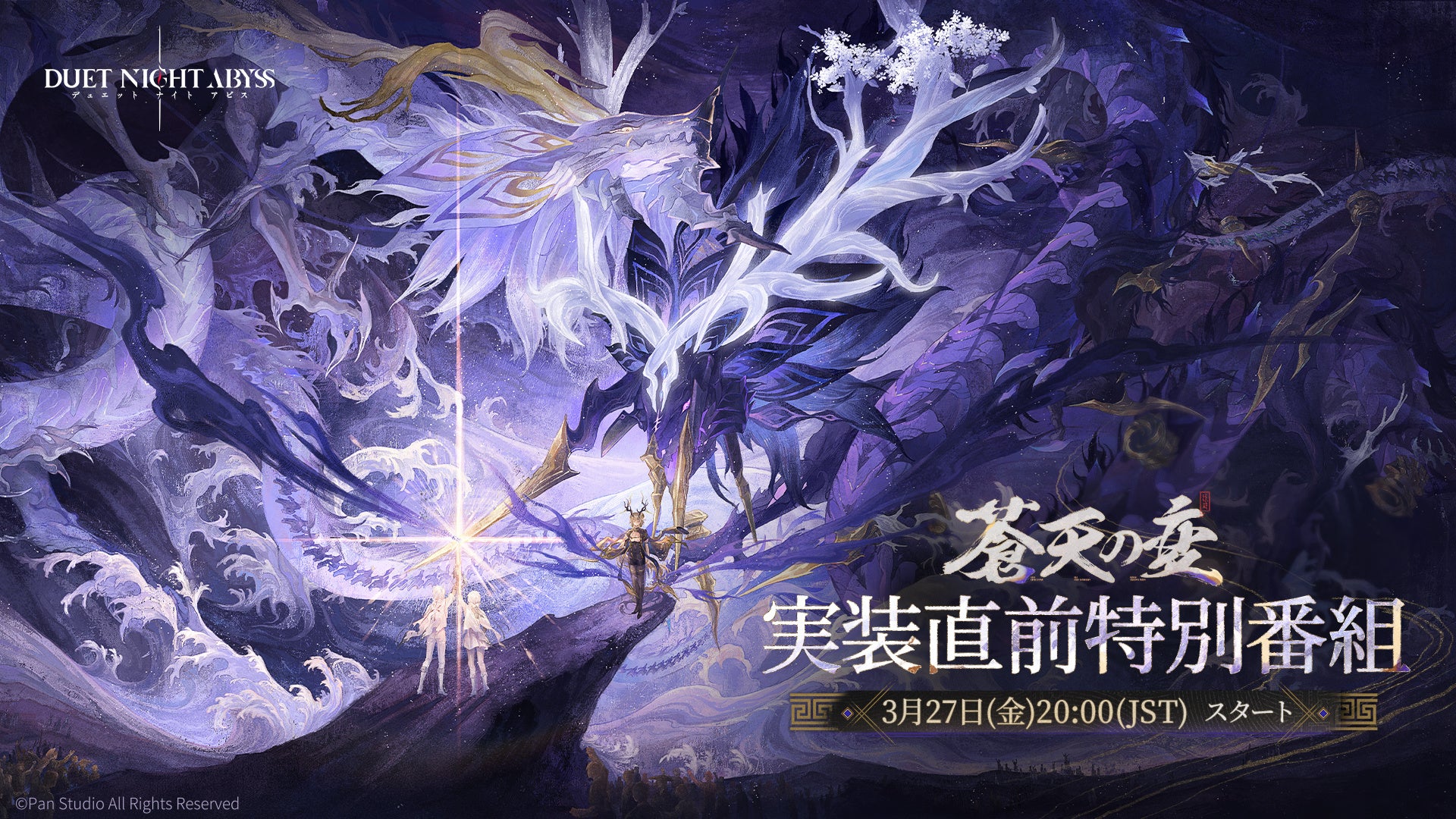 『デュエットナイトアビス』の神秘的なドラゴンアート