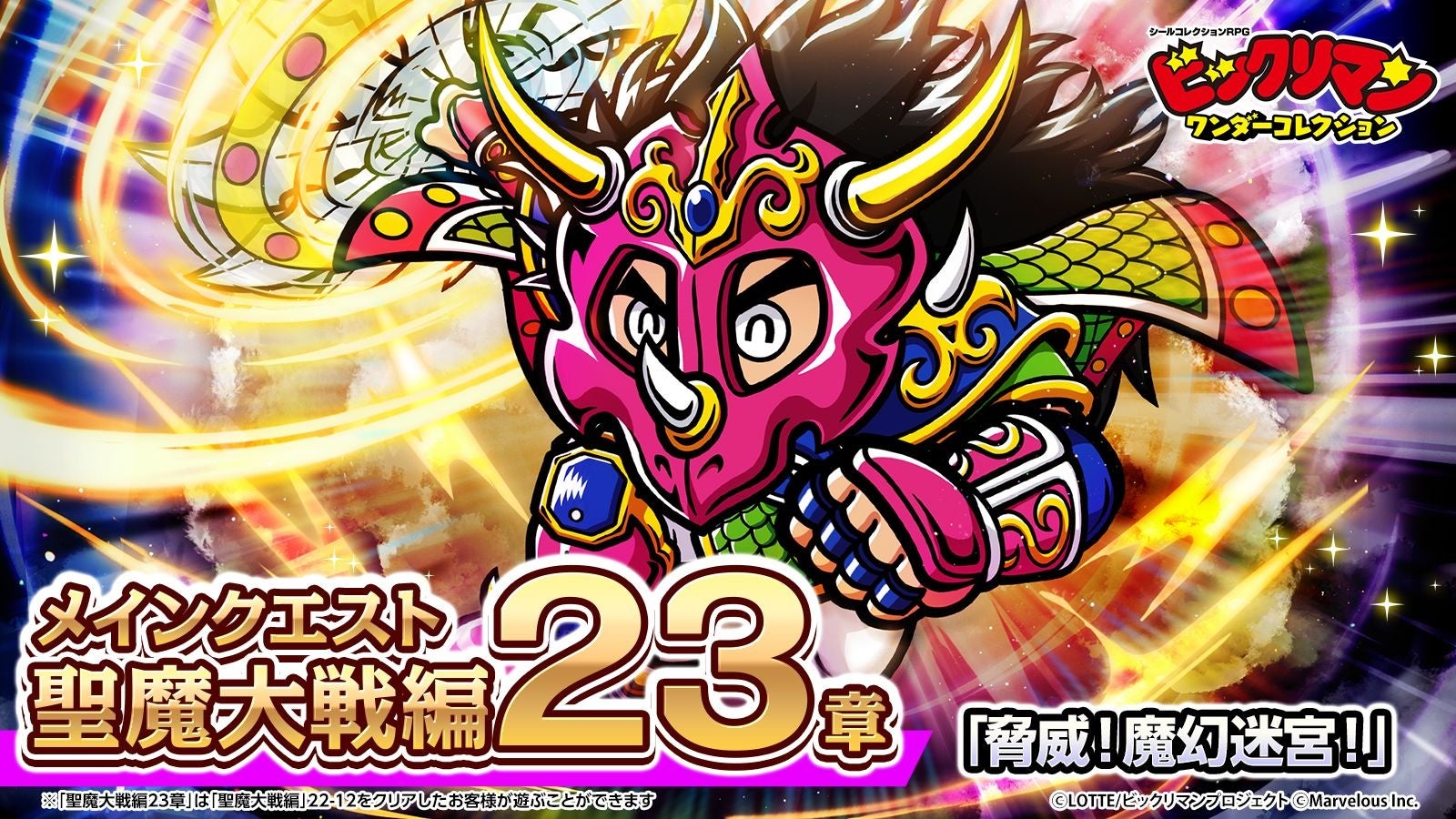 聖魔大戦編23章公開キャラクター