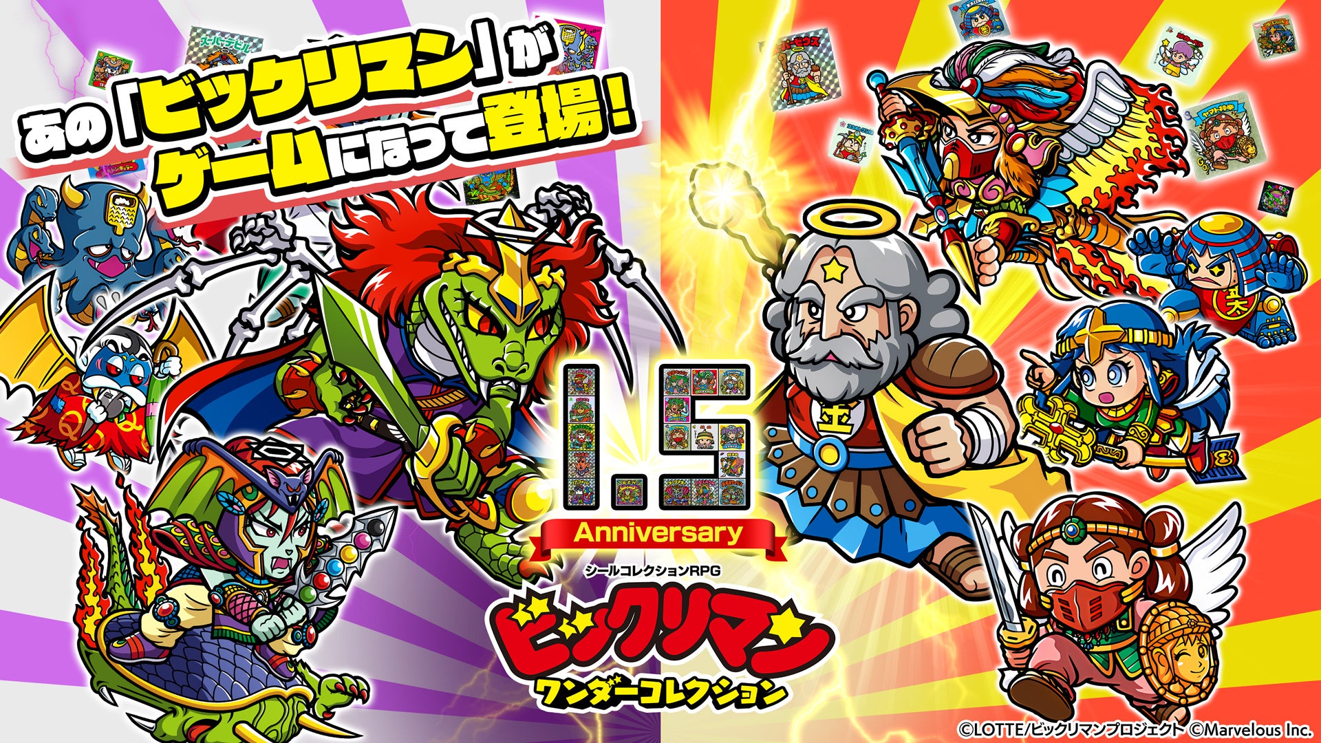 ビックリマンのゲーム1.5周年