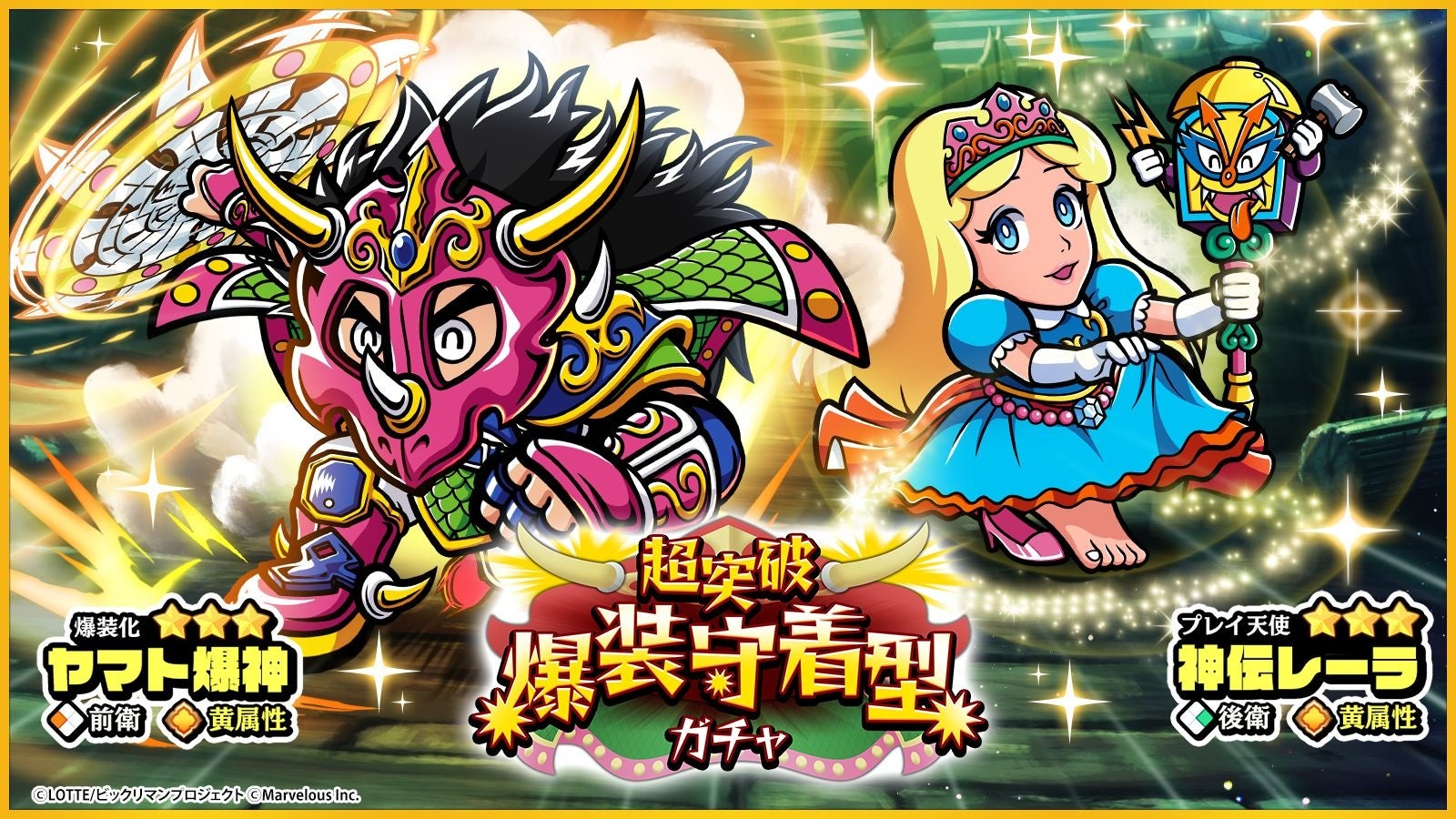 超突破ガチャの新キャラクター