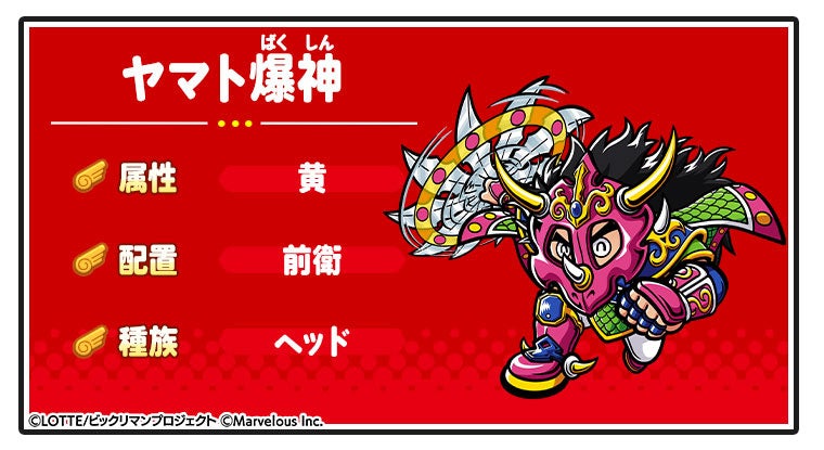 ヤマト爆神の属性と配置情報