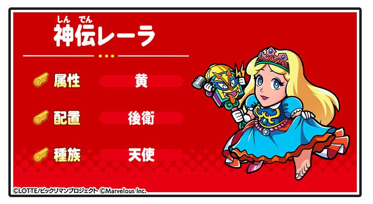 神伝レーニャの属性と配置情報