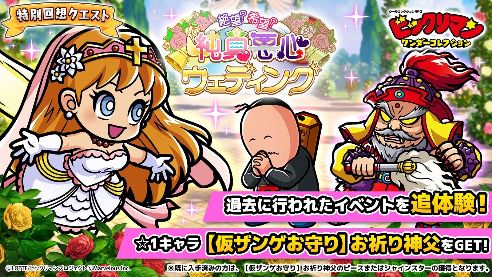 純愛婚のウェディングイベント