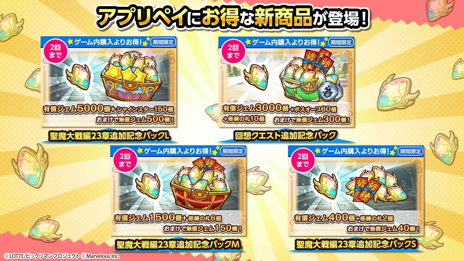 新商品パックと割引情報