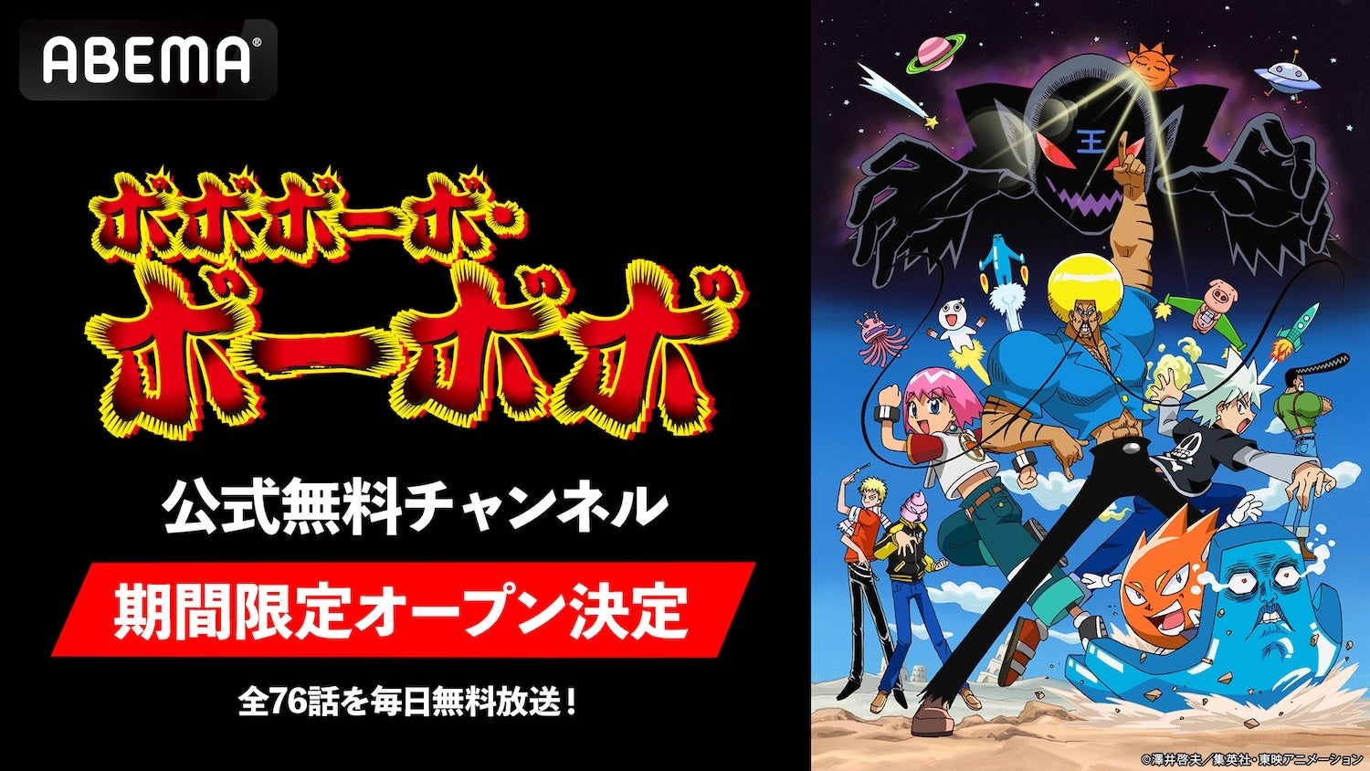 ボーボボと仲間たちがポーズを決める