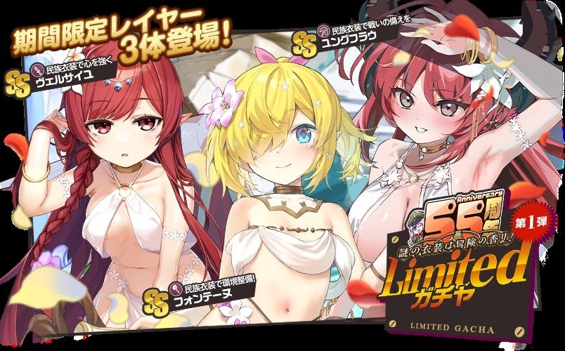 期間限定ガチャに登場する新キャラクター