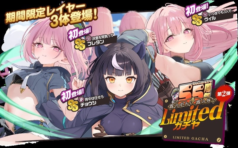 新キャラクター3体が追加された限定ガチャ