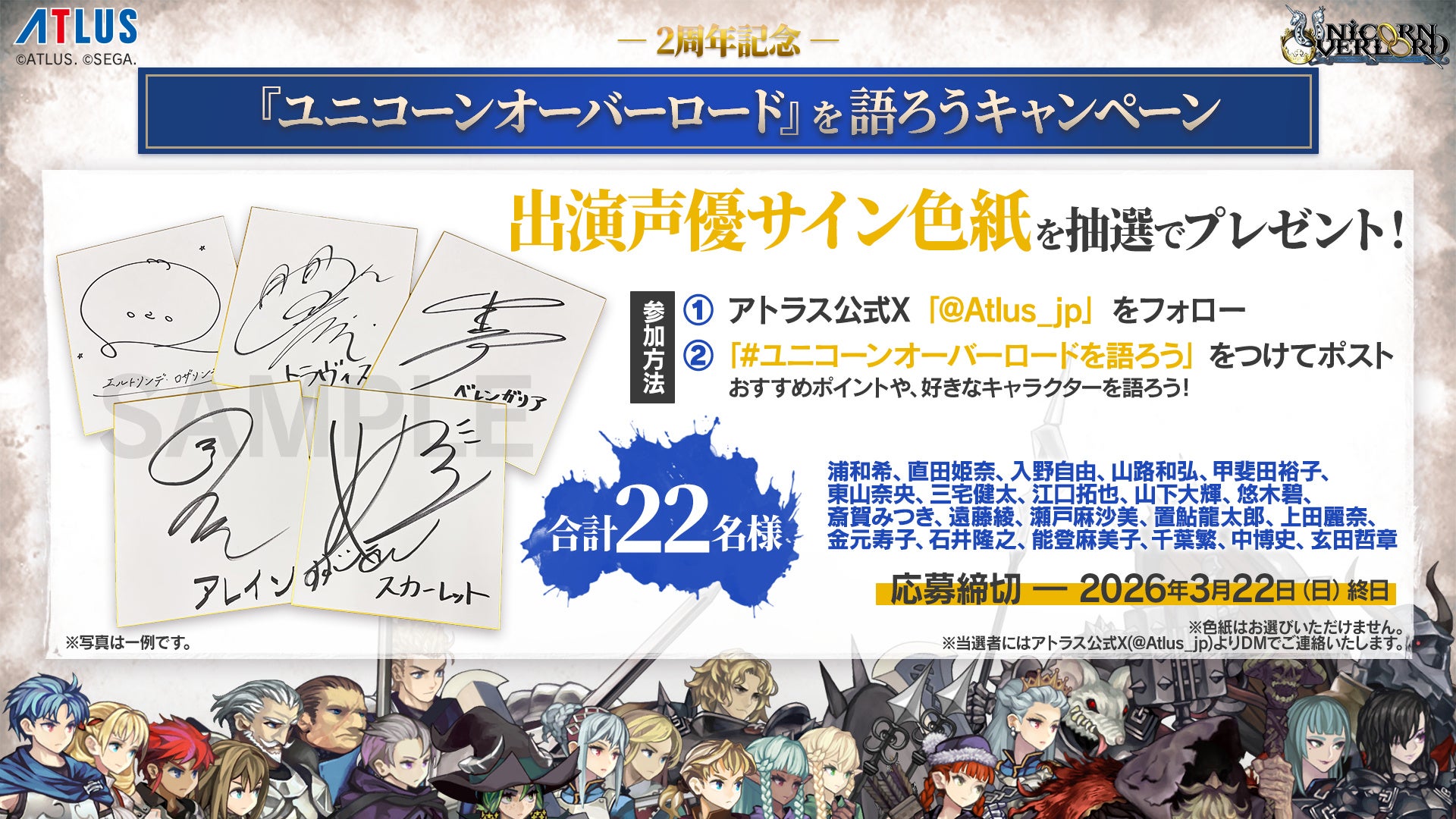 声優サイン色紙プレゼント詳細