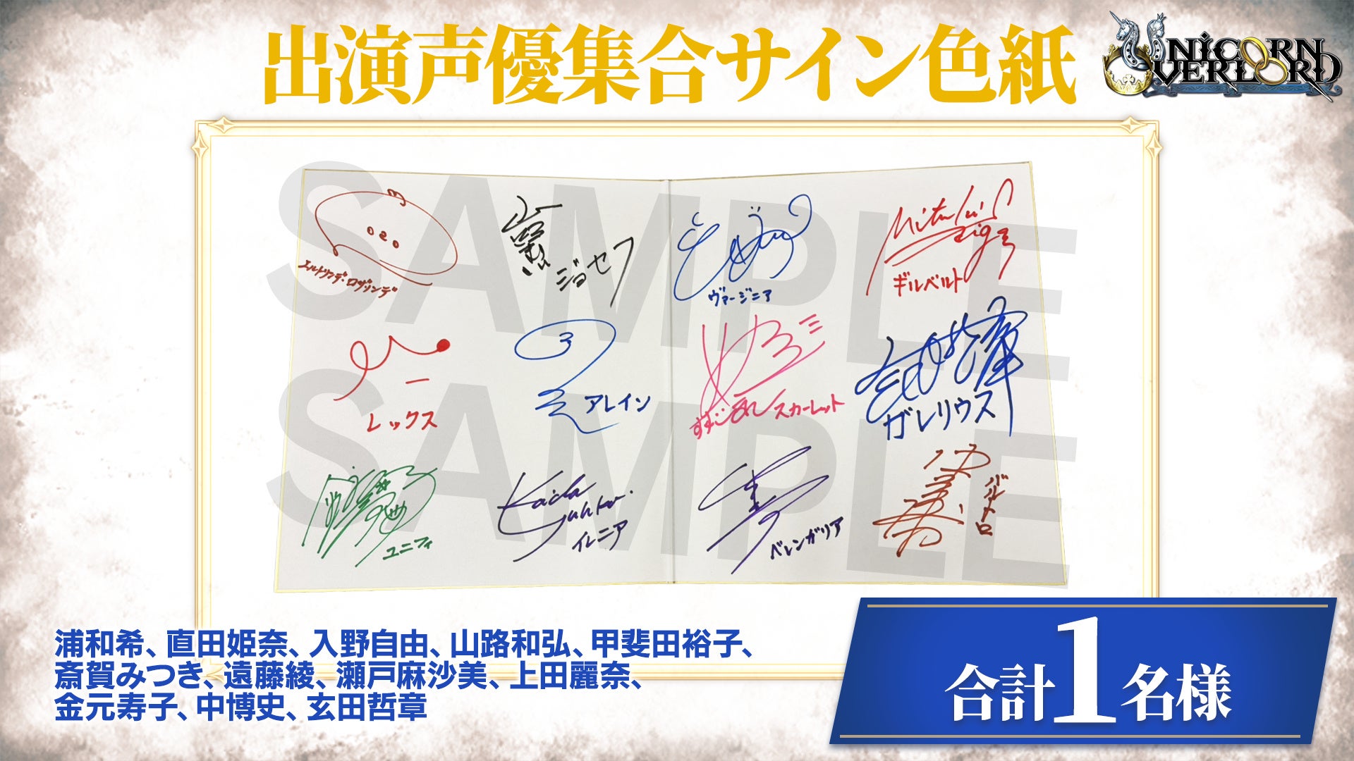 声優集合サイン色紙プレゼント